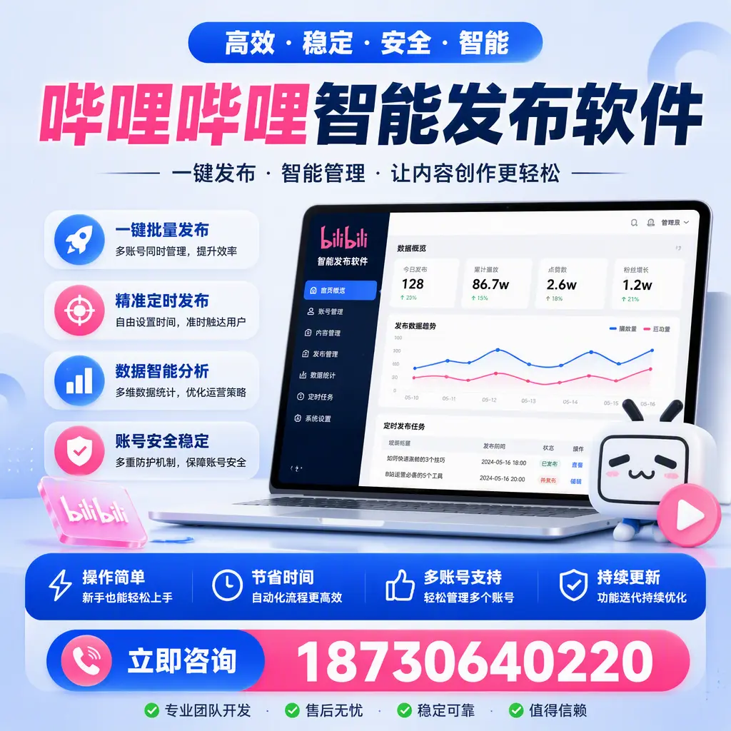 如何在 海南 制定有效的哔哩哔哩智能发布策略